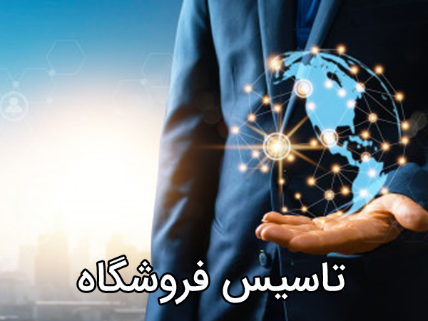 فروشگاه فارسی
